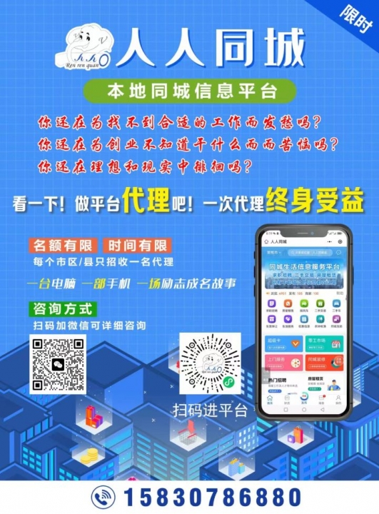 人人同城平台-面向全国各区县招募代理了